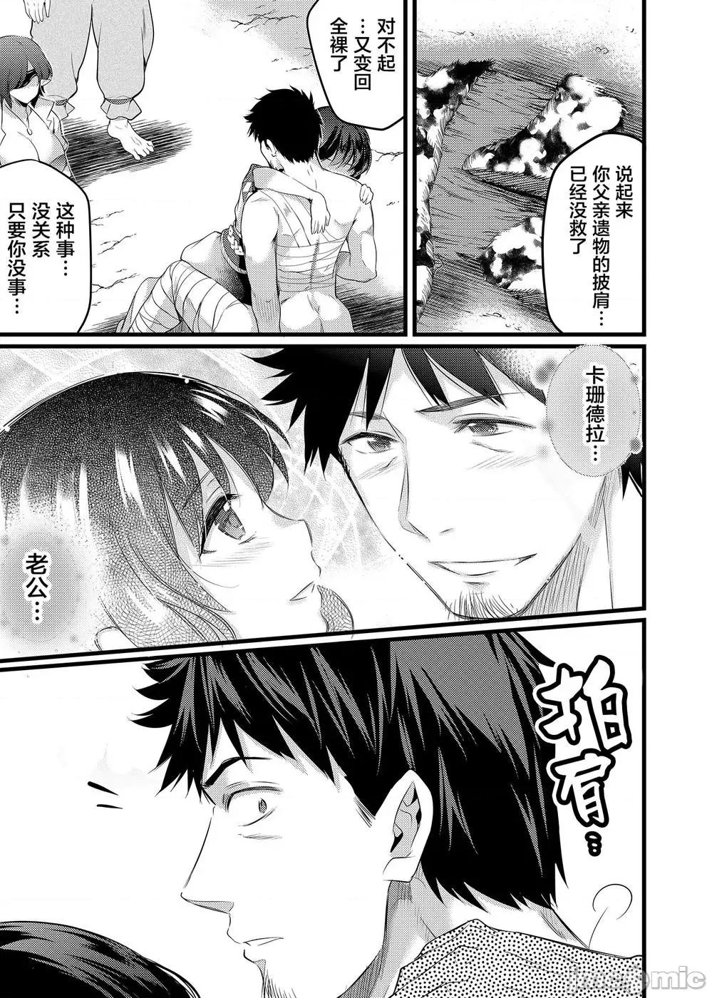 全裸转生异世界 全果转生异世界第04话.zip 第14页