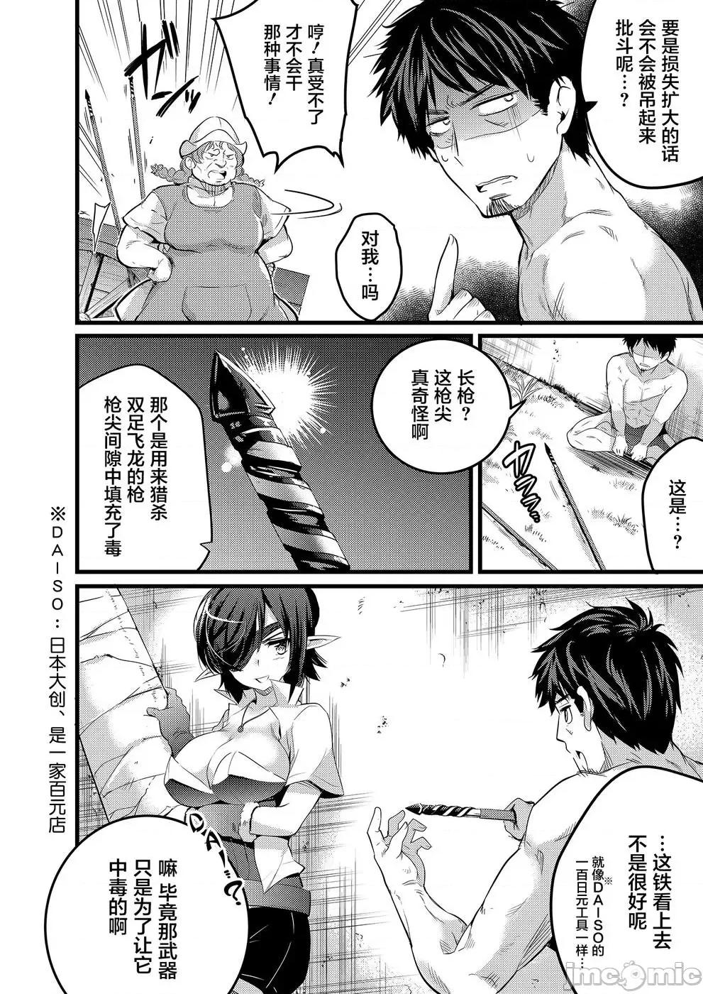 全裸转生异世界 全果转生异世界第05话.zip 第8页