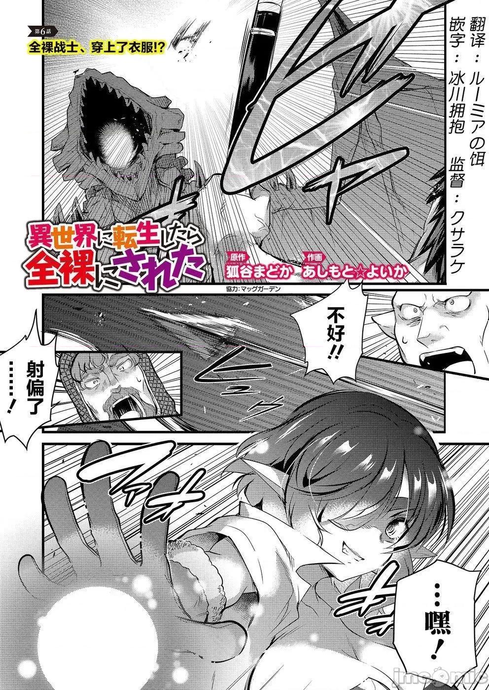 全裸转生异世界 全果转生异世界第06话.zip 第3页