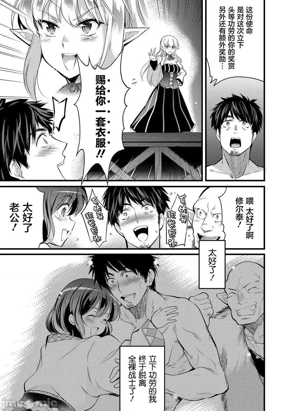 全裸转生异世界 全果转生异世界第06话.zip 第18页