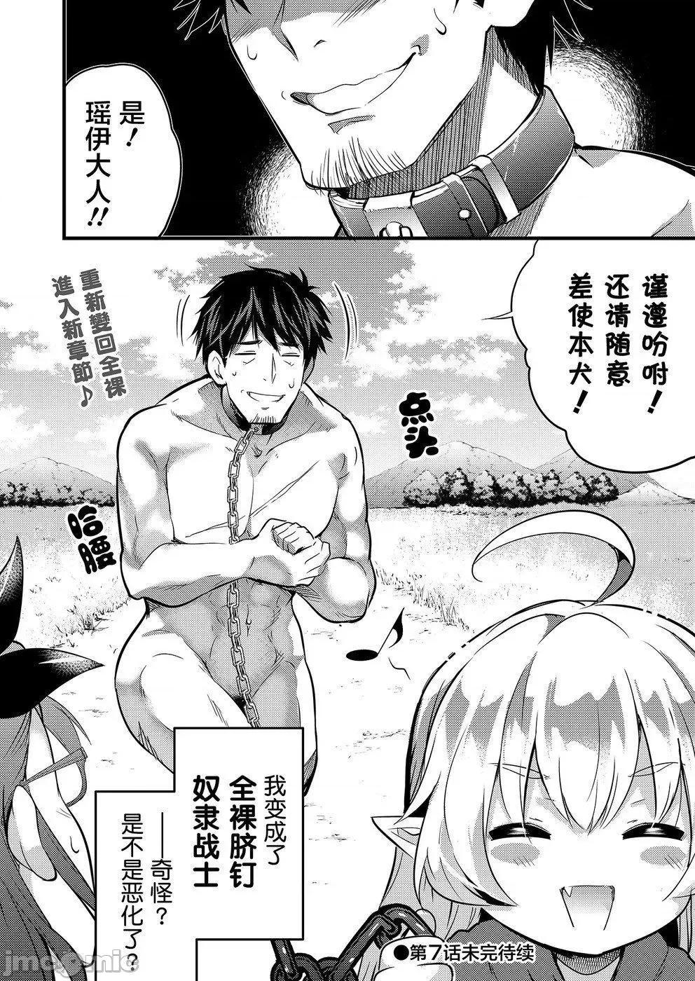 全裸转生异世界 全果转生异世界第06话.zip 第23页
