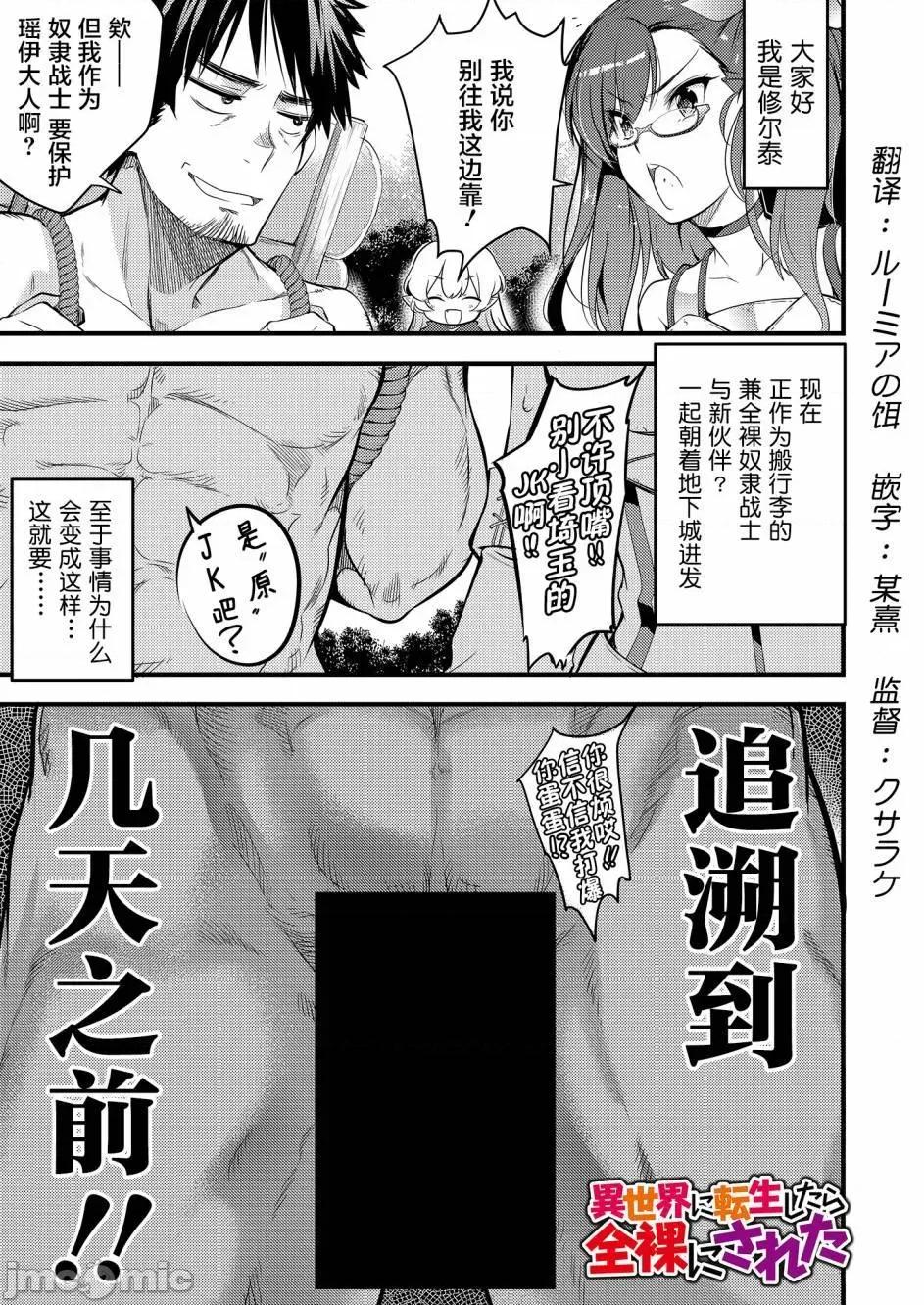 全裸转生异世界 全果转生异世界第07话.zip 第3页