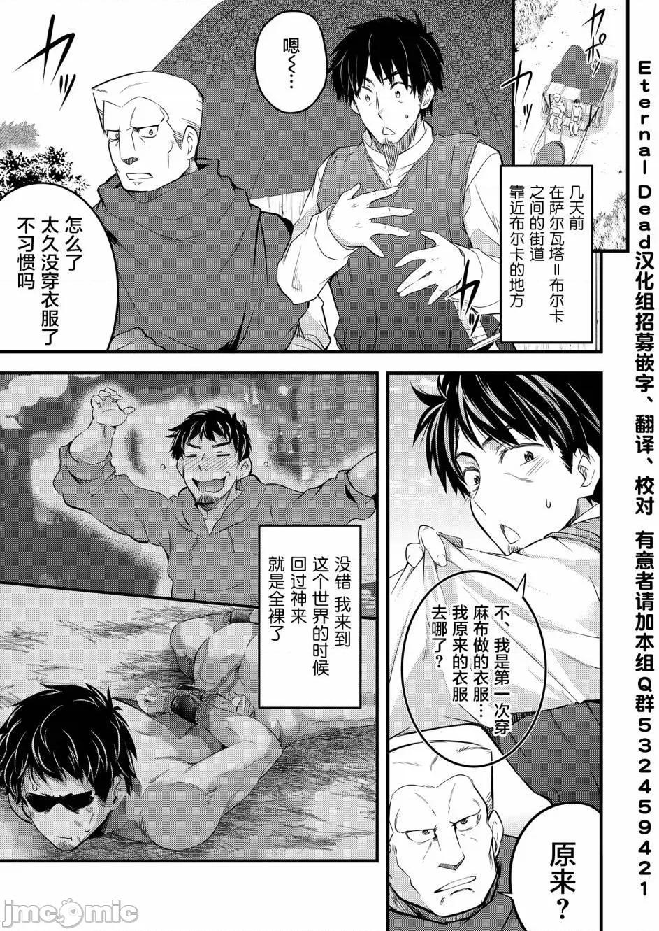 全裸转生异世界 全果转生异世界第07话.zip 第5页