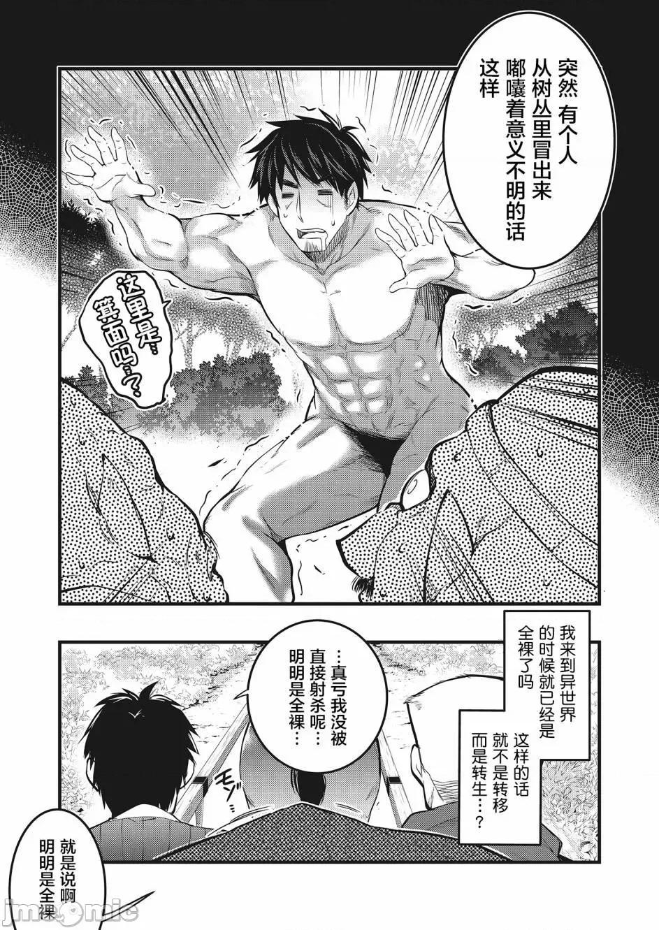 全裸转生异世界 全果转生异世界第07话.zip 第7页
