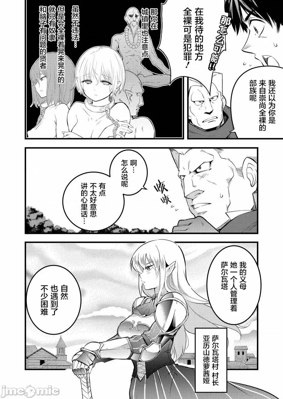 全裸转生异世界 全果转生异世界第07话.zip 第8页