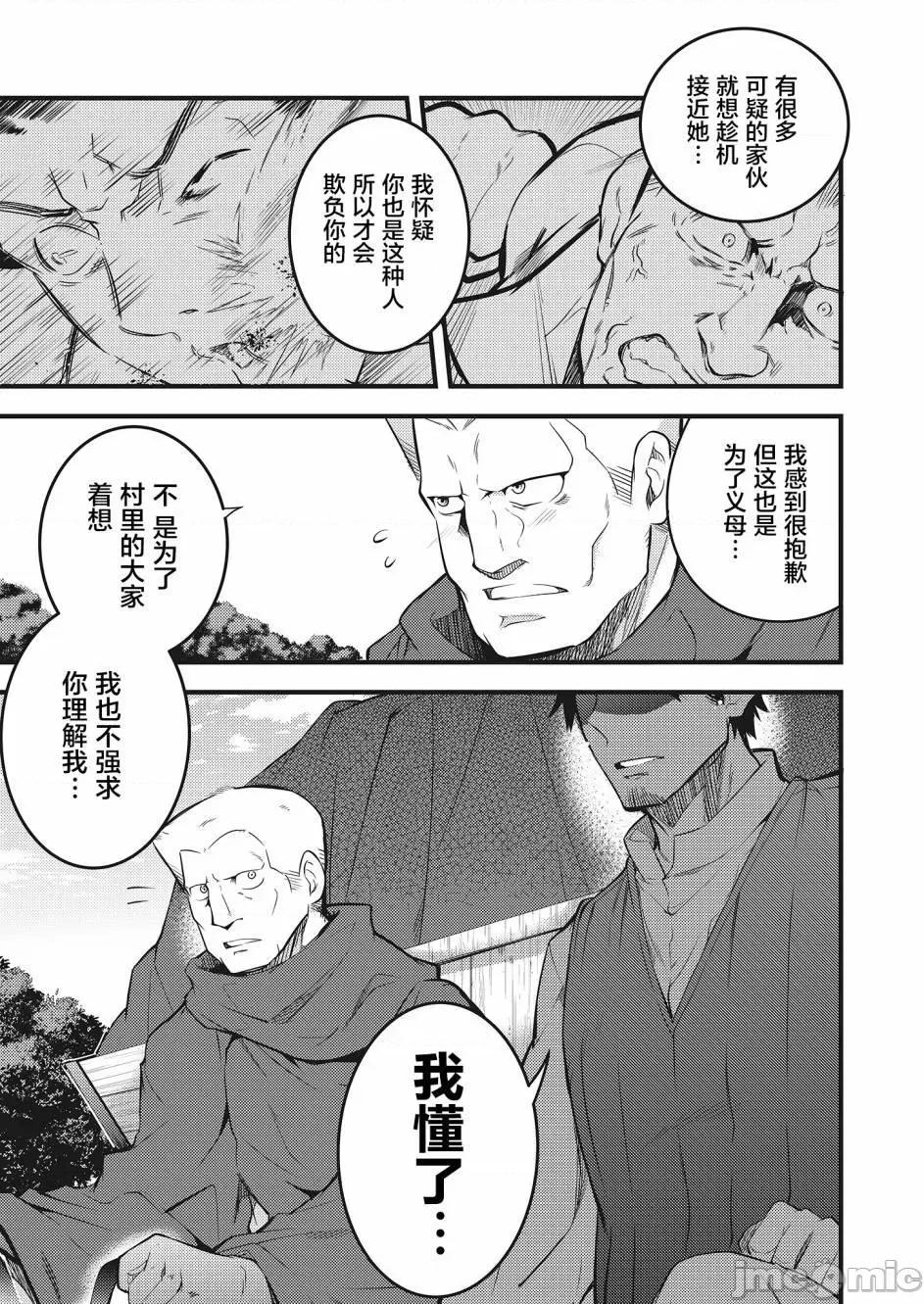 全裸转生异世界 全果转生异世界第07话.zip 第9页