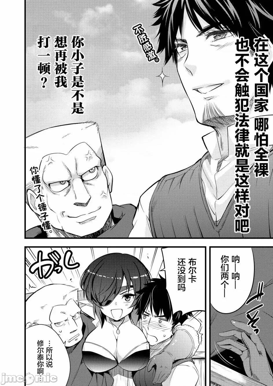 全裸转生异世界 全果转生异世界第07话.zip 第10页