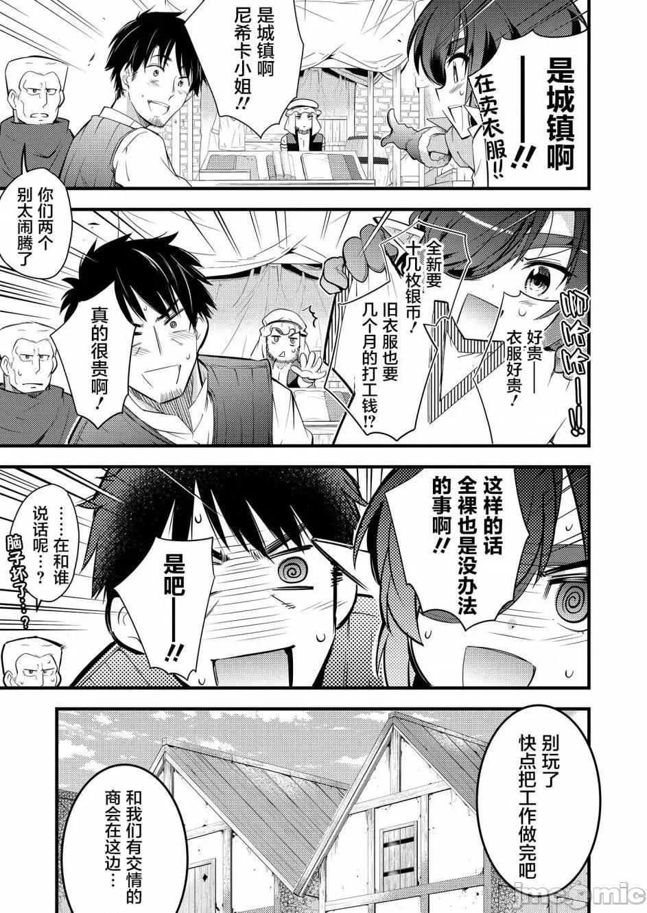 全裸转生异世界 全果转生异世界第07话.zip 第13页
