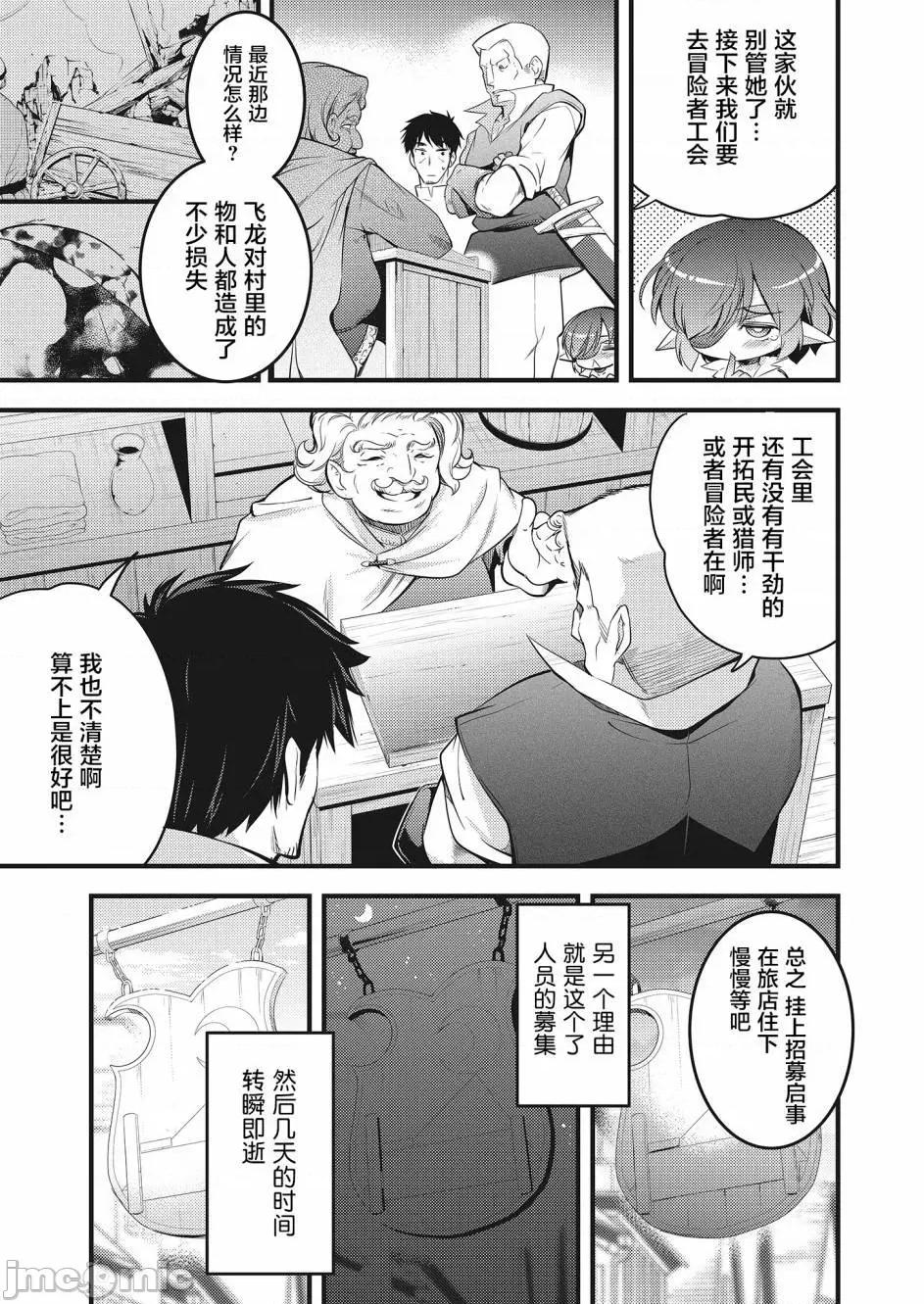 全裸转生异世界 全果转生异世界第07话.zip 第15页