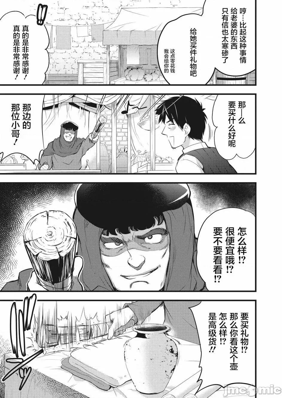 全裸转生异世界 全果转生异世界第07话.zip 第17页