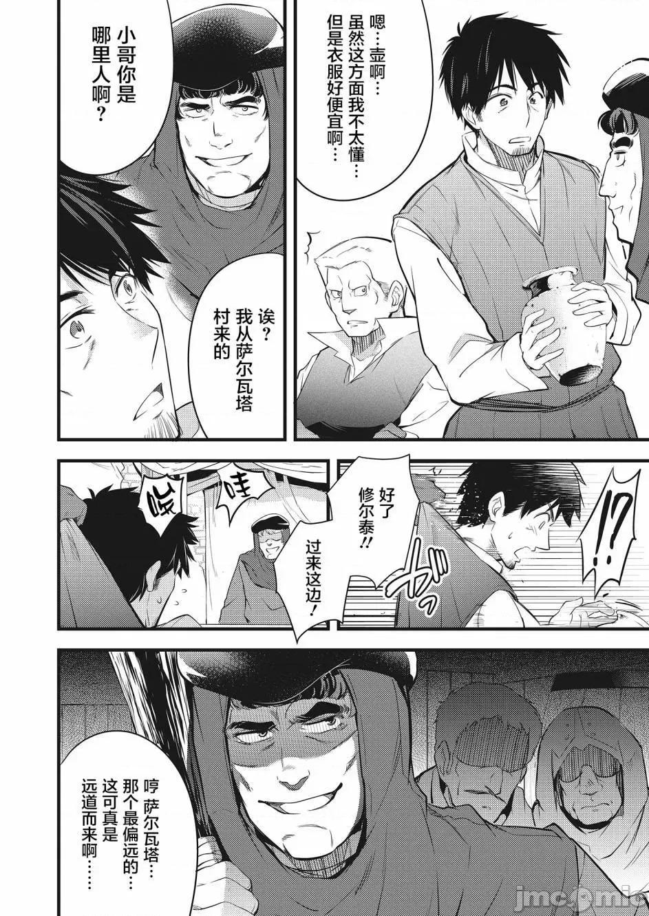 全裸转生异世界 全果转生异世界第07话.zip 第18页