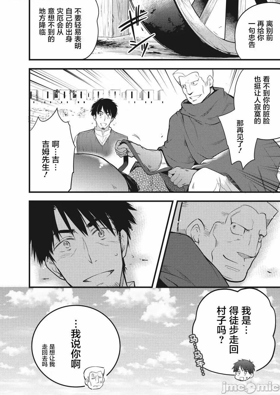 全裸转生异世界 全果转生异世界第07话.zip 第20页