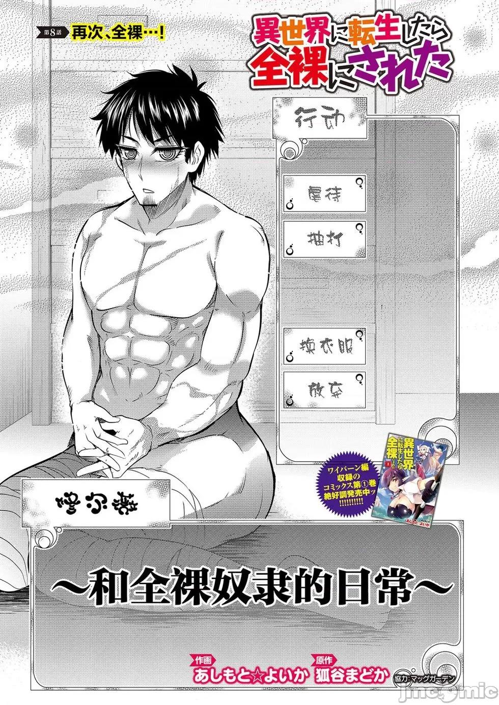 全裸转生异世界 全果转生异世界第08话.zip 第5页