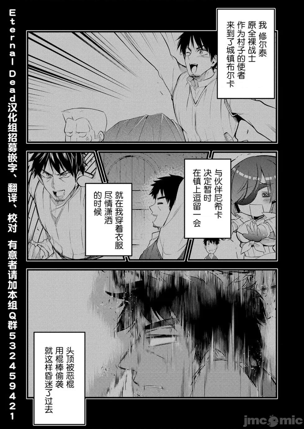 全裸转生异世界 全果转生异世界第08话.zip 第6页