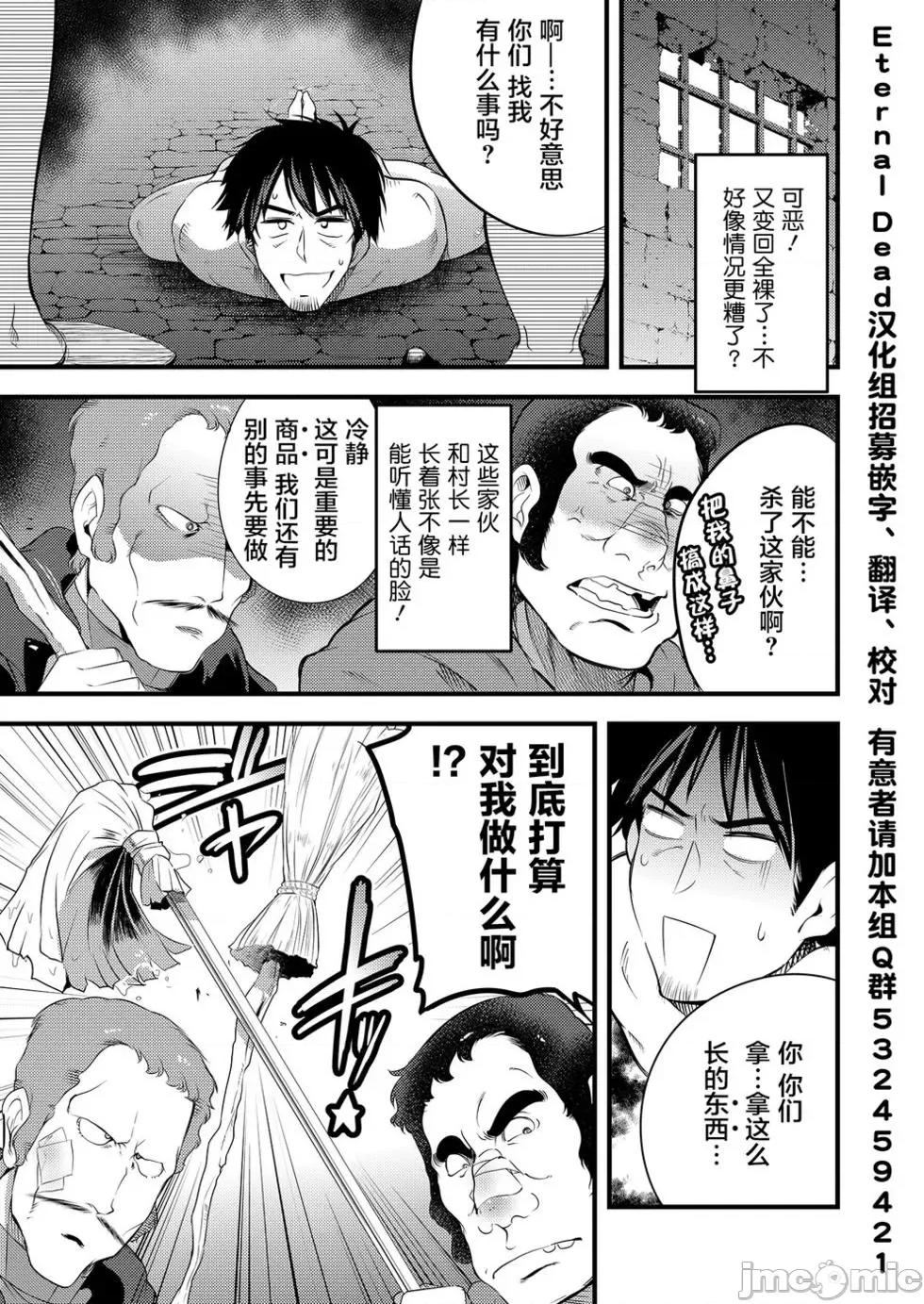 全裸转生异世界 全果转生异世界第08话.zip 第7页