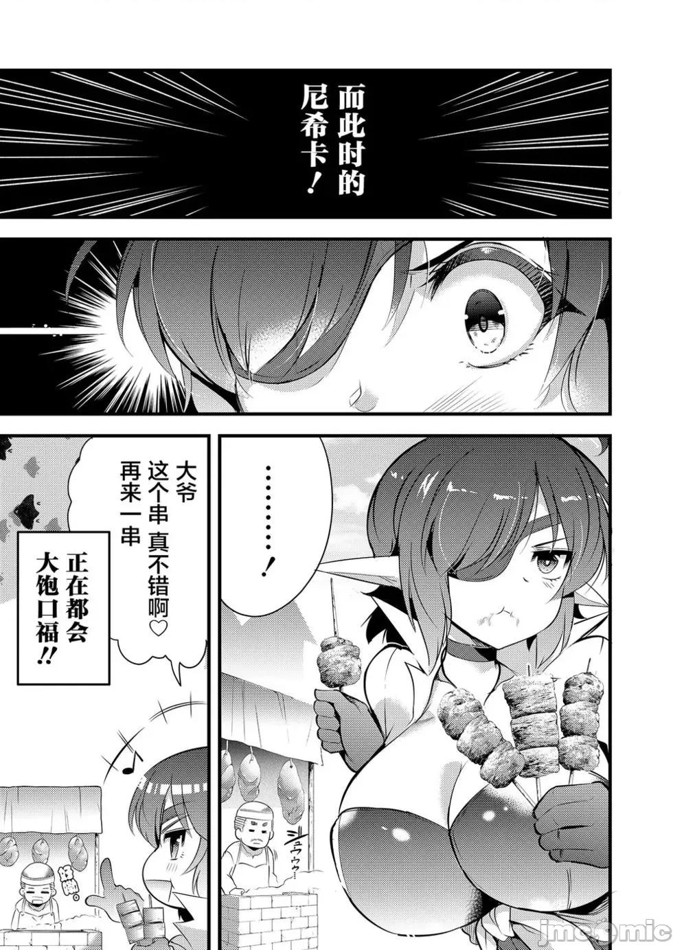 全裸转生异世界 全果转生异世界第08话.zip 第9页