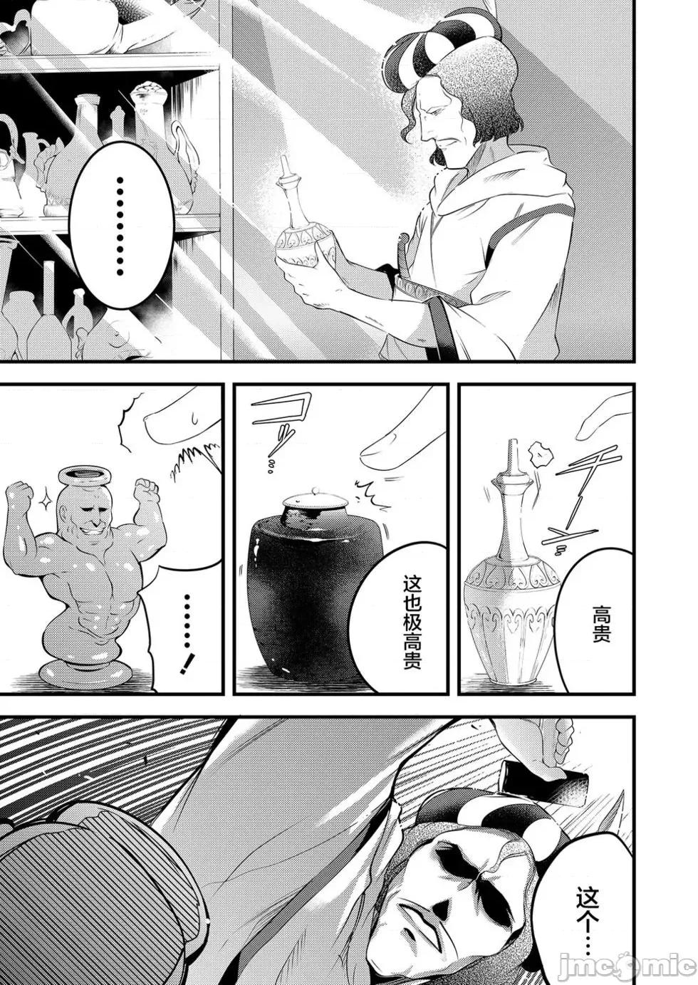 全裸转生异世界 全果转生异世界第08话.zip 第11页