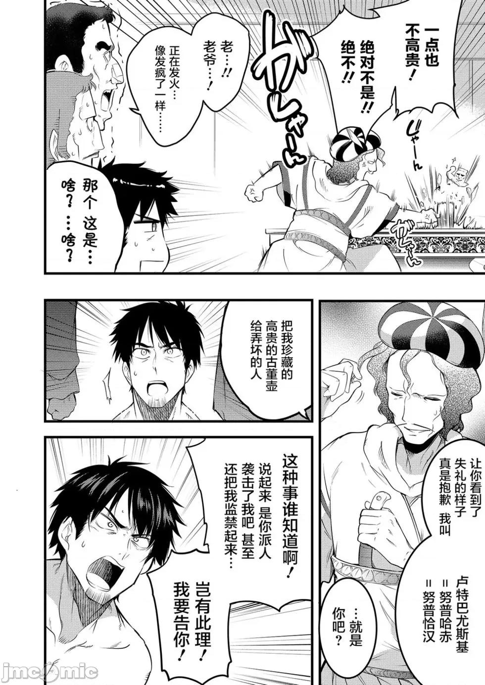 全裸转生异世界 全果转生异世界第08话.zip 第12页