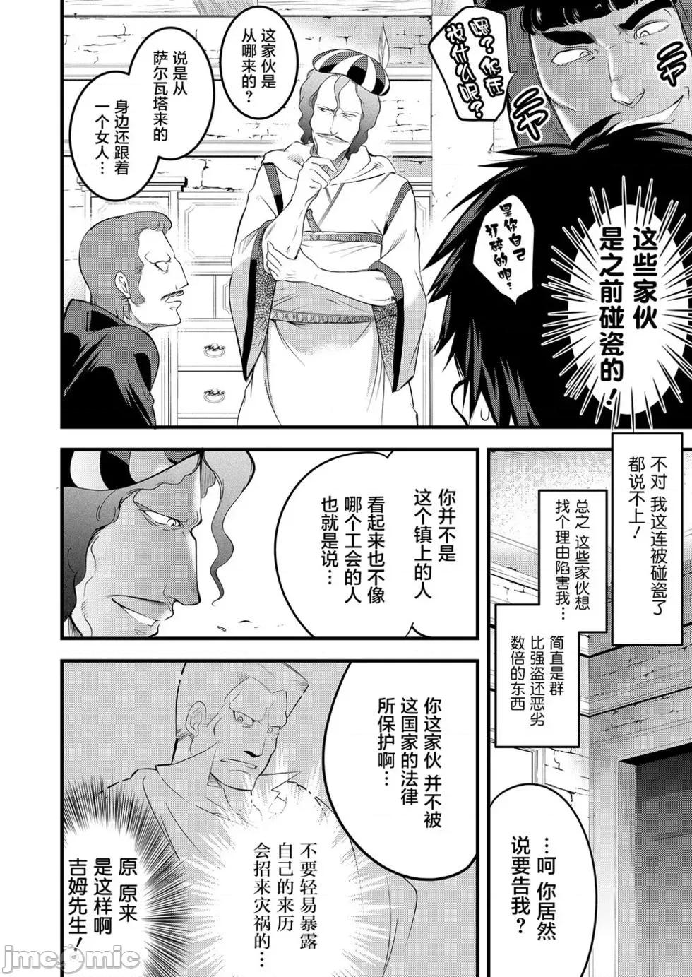 全裸转生异世界 全果转生异世界第08话.zip 第14页