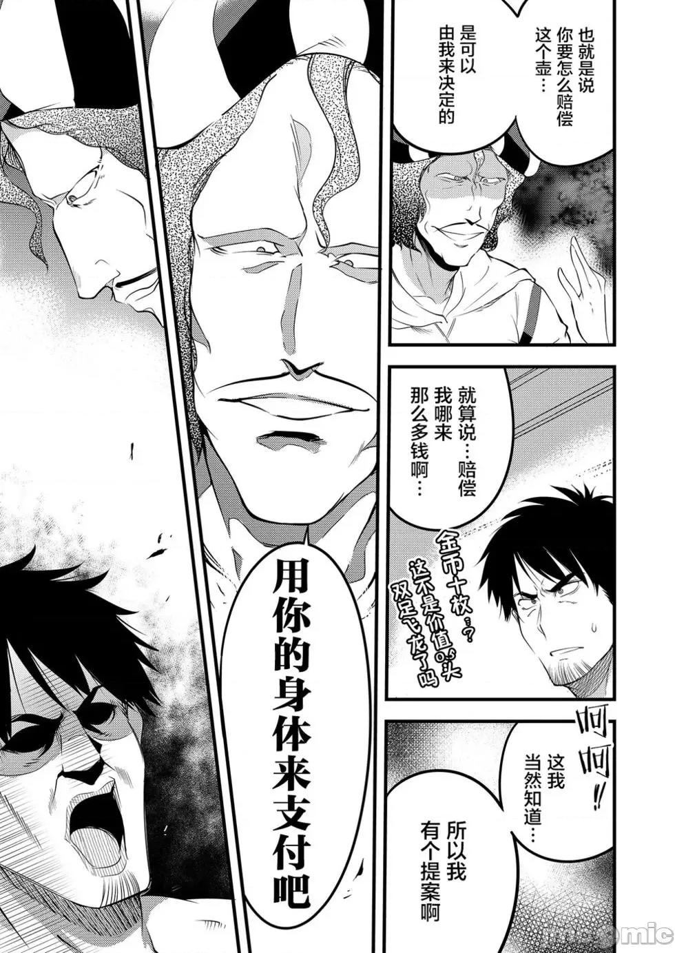 全裸转生异世界 全果转生异世界第08话.zip 第15页