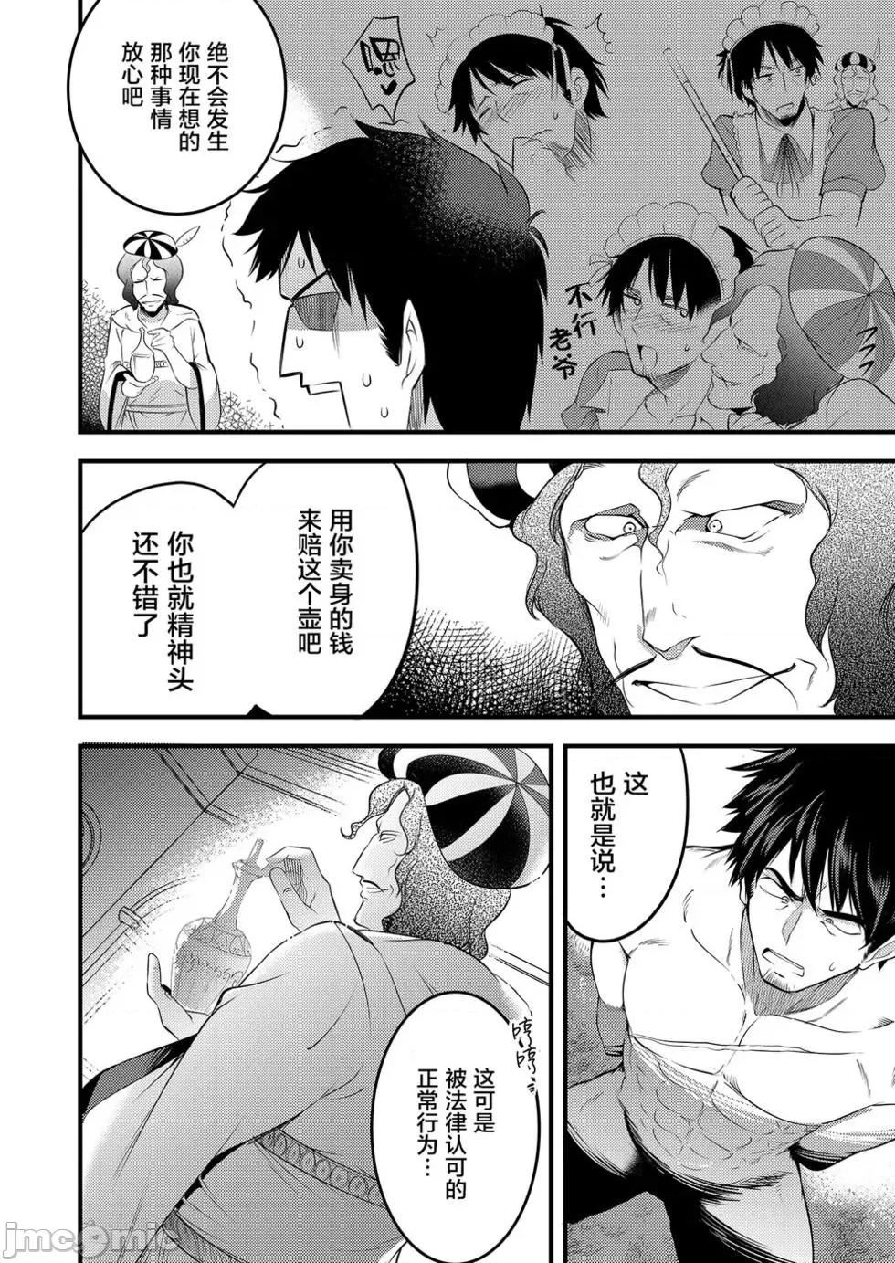 全裸转生异世界 全果转生异世界第08话.zip 第16页