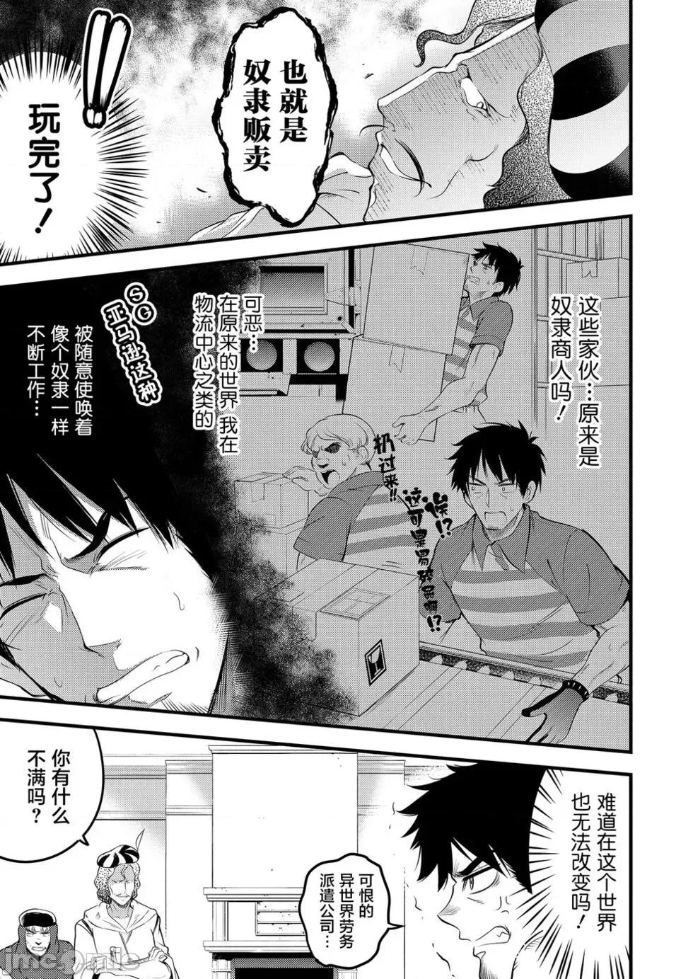 全裸转生异世界 全果转生异世界第08话.zip 第17页