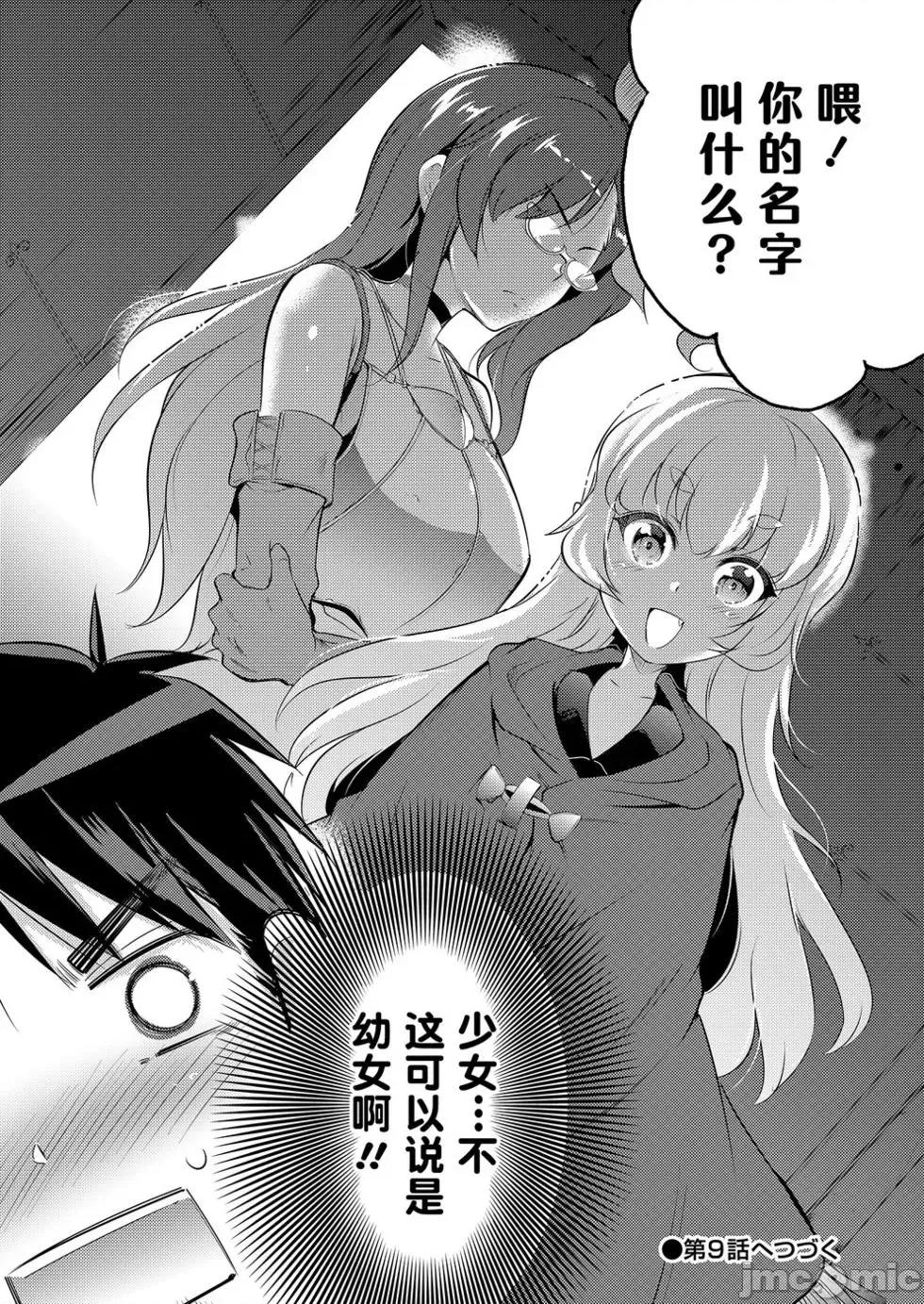 全裸转生异世界 全果转生异世界第08话.zip 第20页