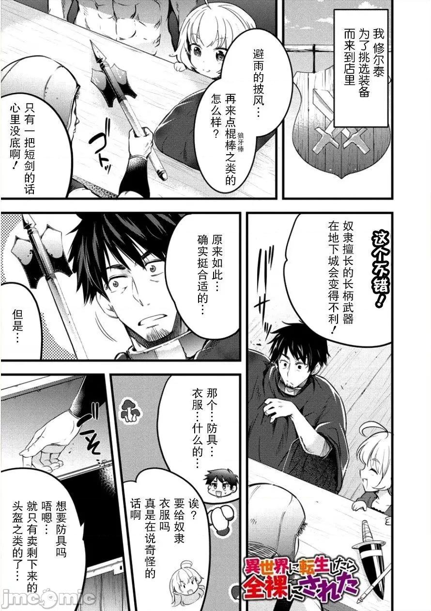 全裸转生异世界 全果转生异世界第09话.zip 第1页