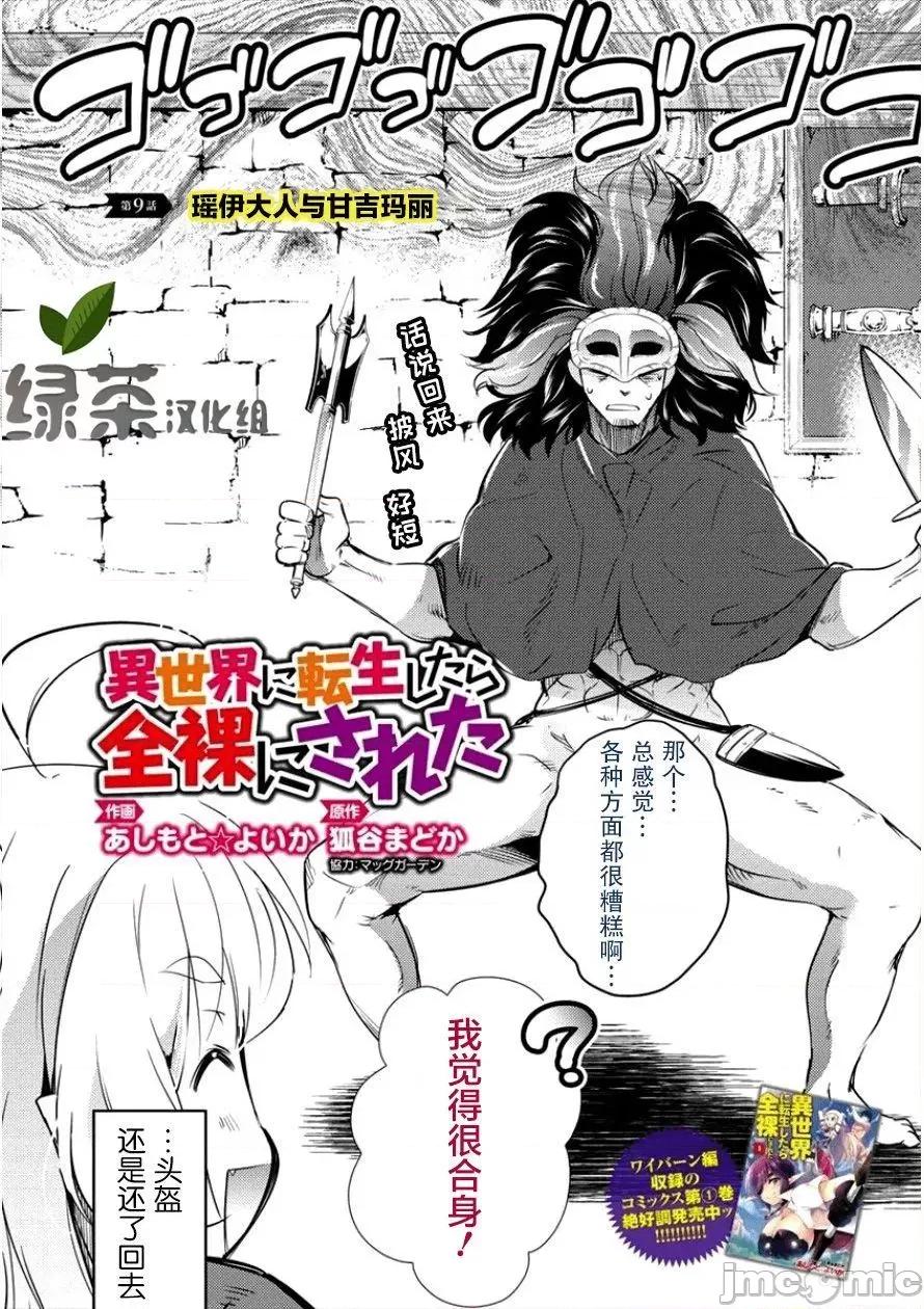 全裸转生异世界 全果转生异世界第09话.zip 第2页