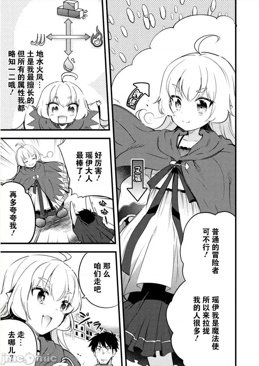 全裸转生异世界 全果转生异世界第09话.zip 第5页