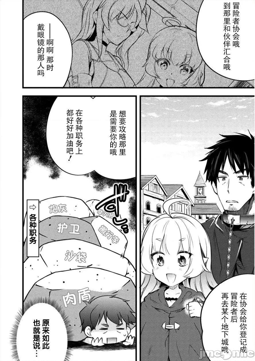 全裸转生异世界 全果转生异世界第09话.zip 第6页
