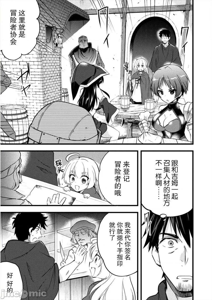 全裸转生异世界 全果转生异世界第09话.zip 第9页