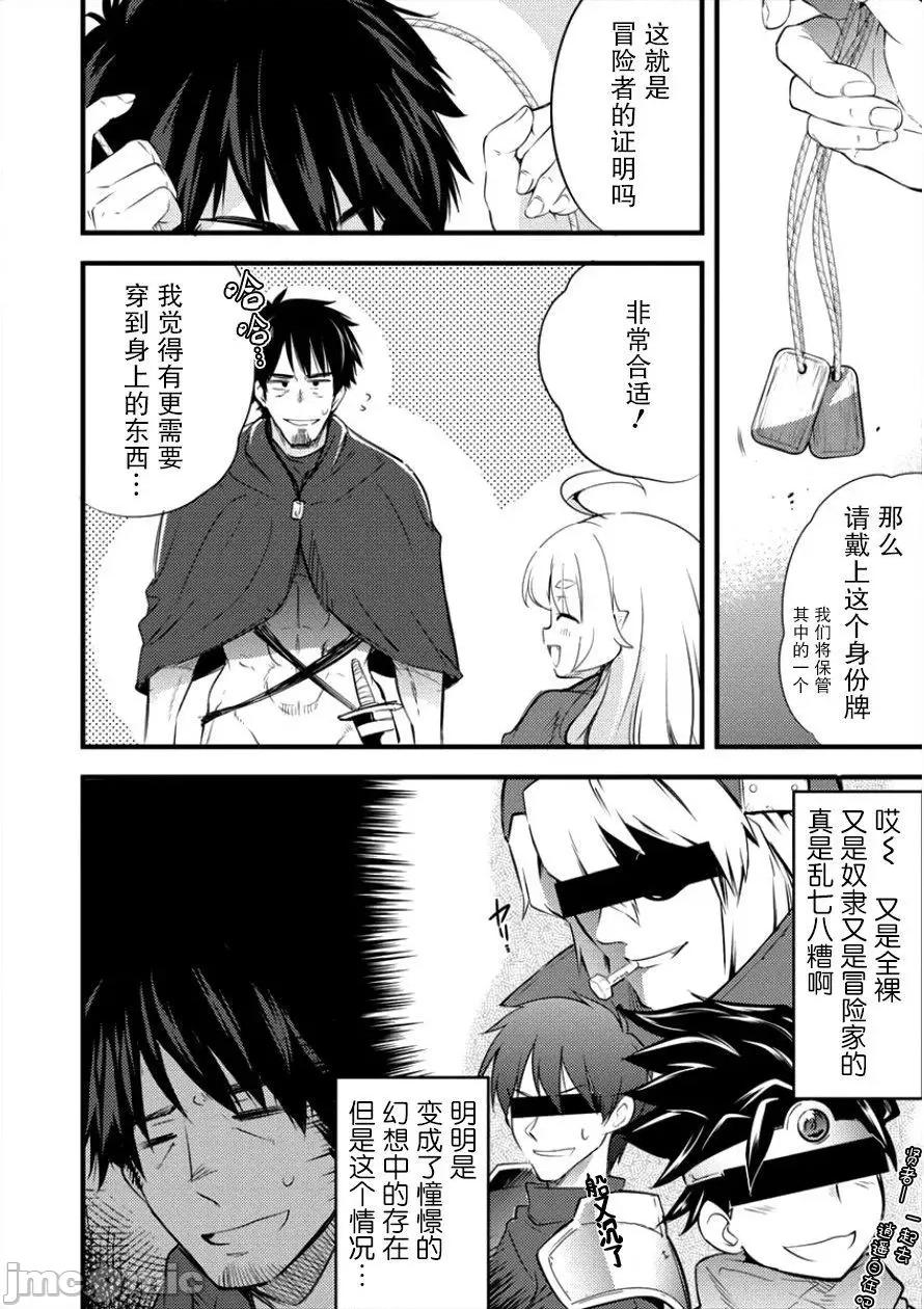 全裸转生异世界 全果转生异世界第09话.zip 第10页