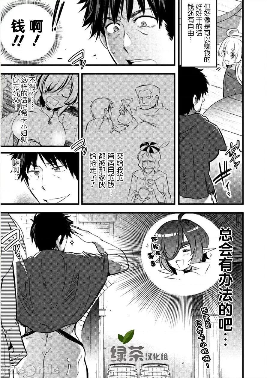 全裸转生异世界 全果转生异世界第09话.zip 第11页