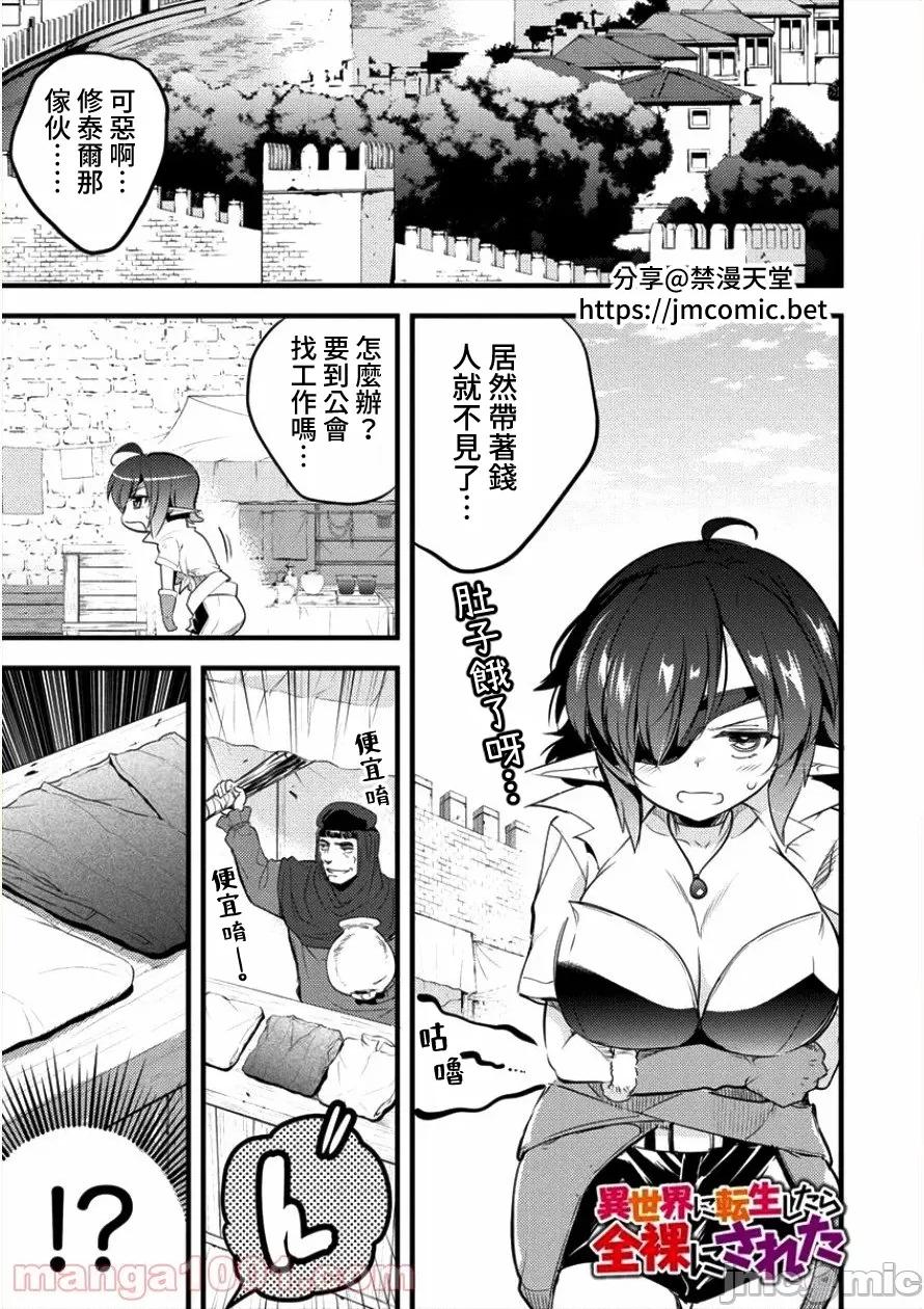 全裸转生异世界 全果转生异世界第10话.zip 第1页