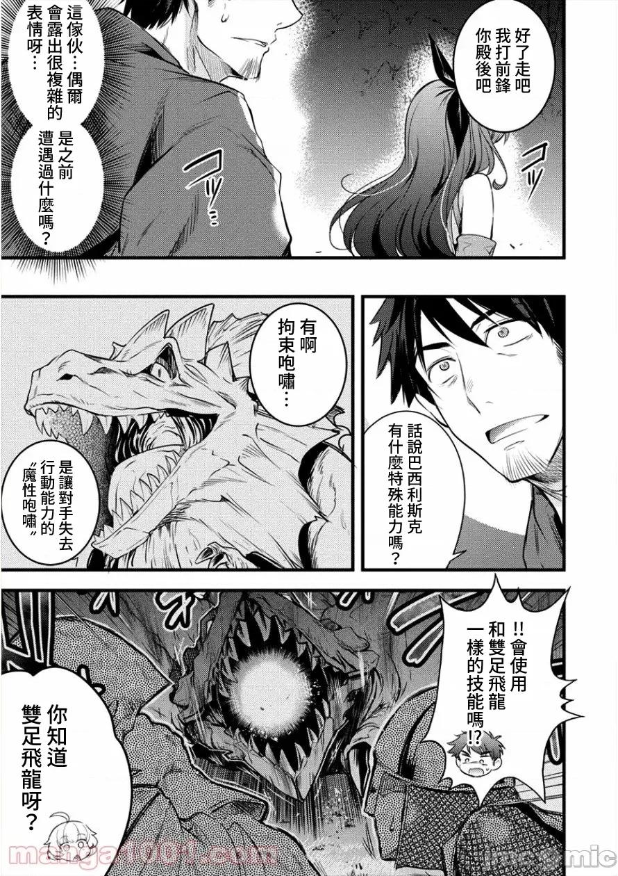 全裸转生异世界 全果转生异世界第10话.zip 第11页