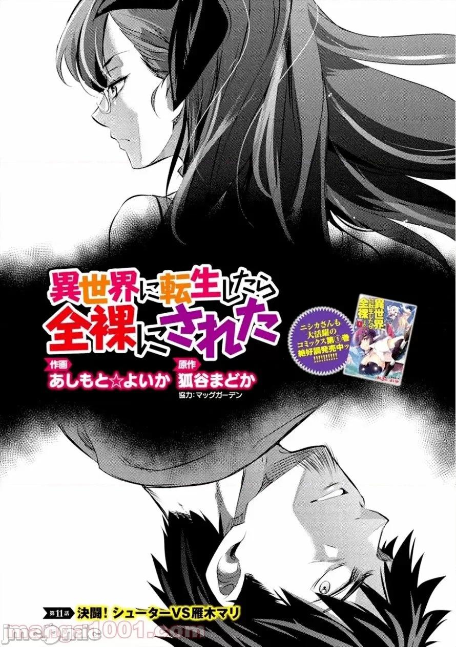 全裸转生异世界 全裸转生异世界11 第1页