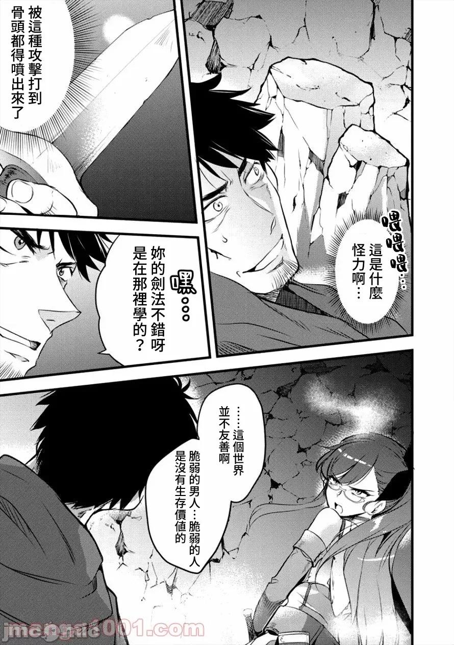 全裸转生异世界 全裸转生异世界11 第6页