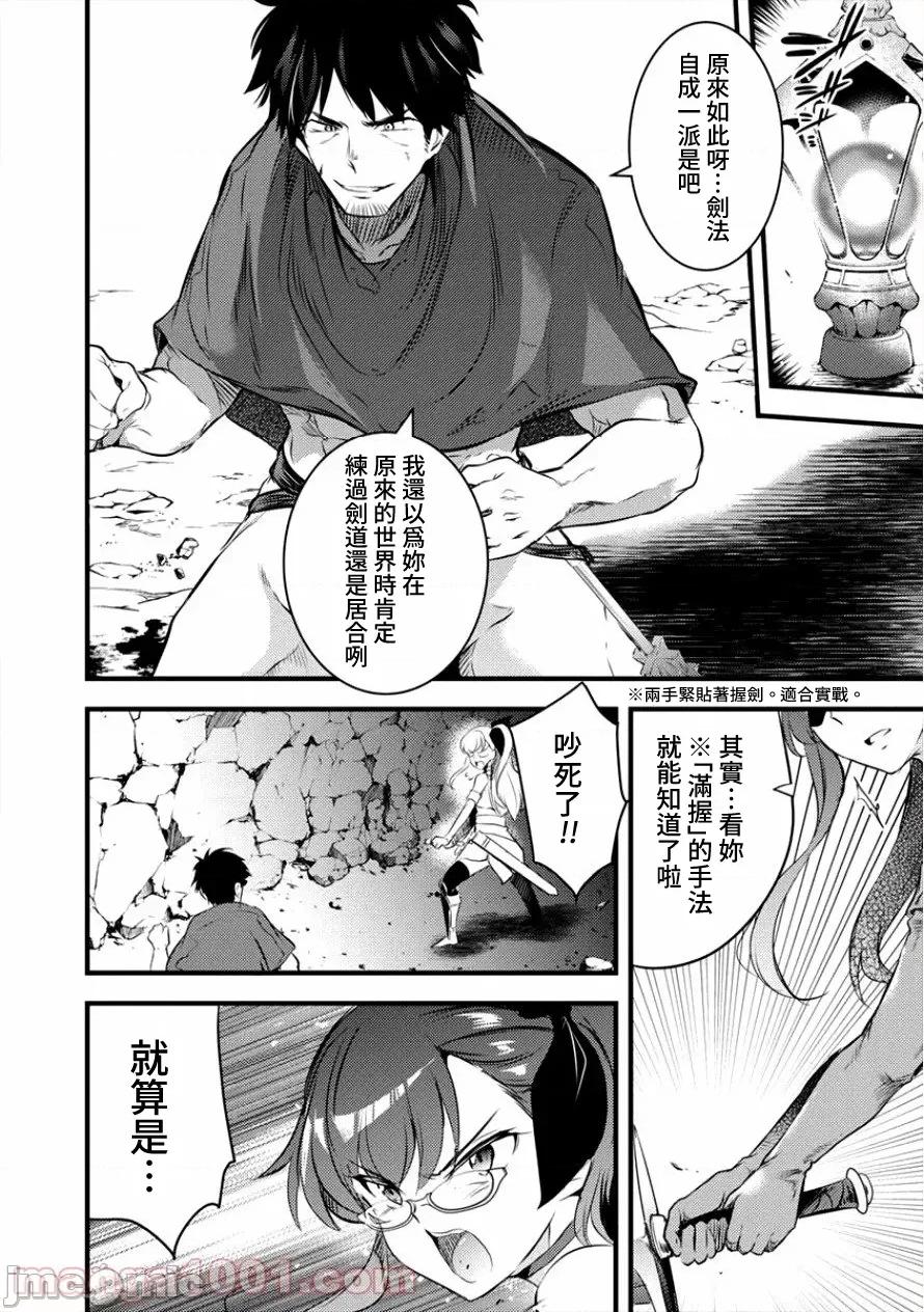 全裸转生异世界 全裸转生异世界11 第9页