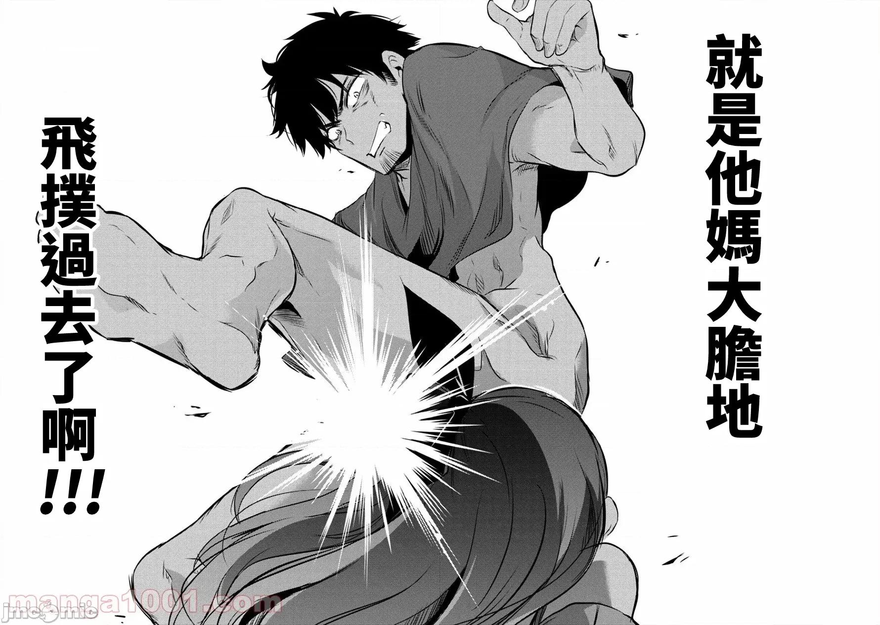 全裸转生异世界 全裸转生异世界11 第17页