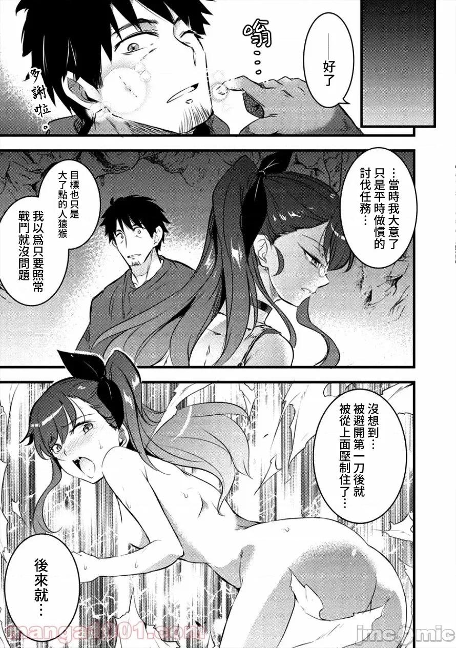 全裸转生异世界 全裸转生异世界11 第21页