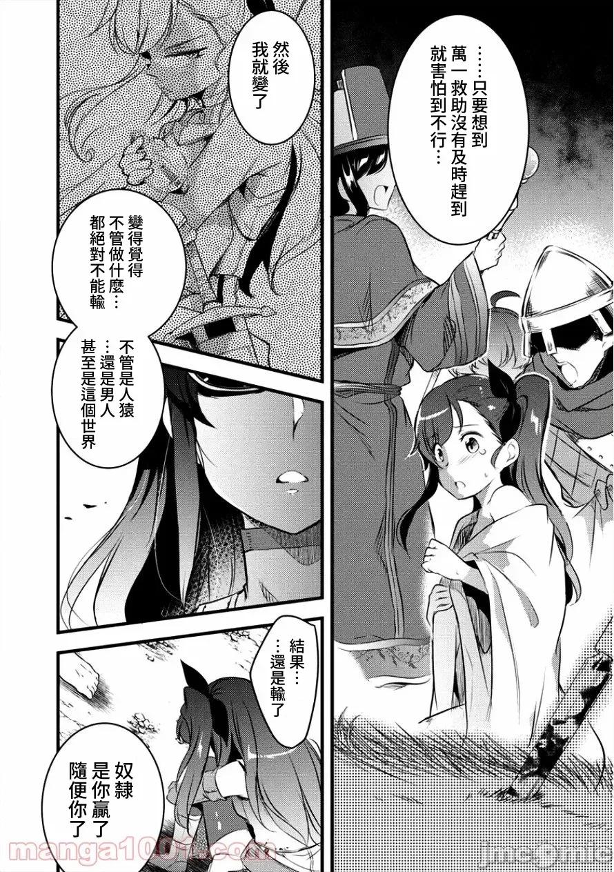 全裸转生异世界 全裸转生异世界11 第22页