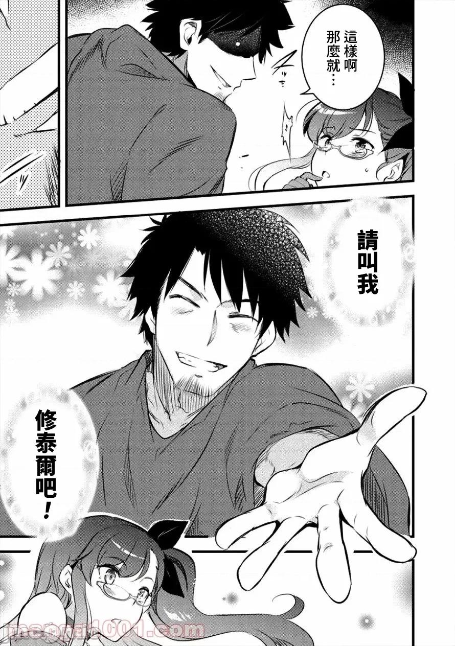 全裸转生异世界 全裸转生异世界11 第23页
