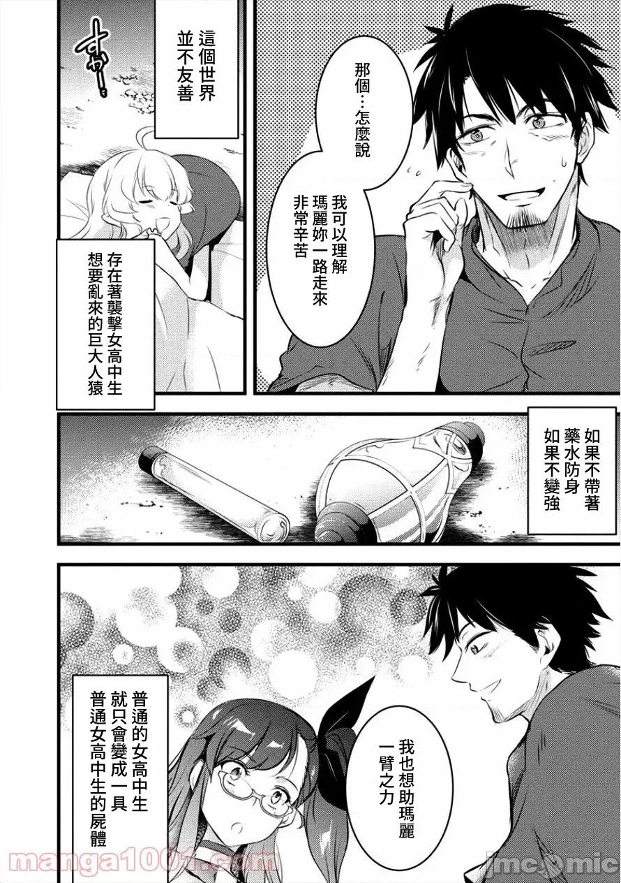 全裸转生异世界 全裸转生异世界11 第24页
