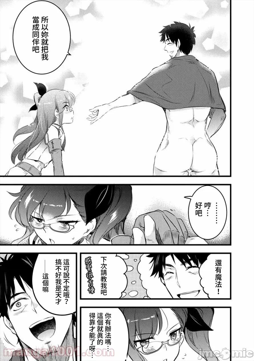 全裸转生异世界 全裸转生异世界11 第25页