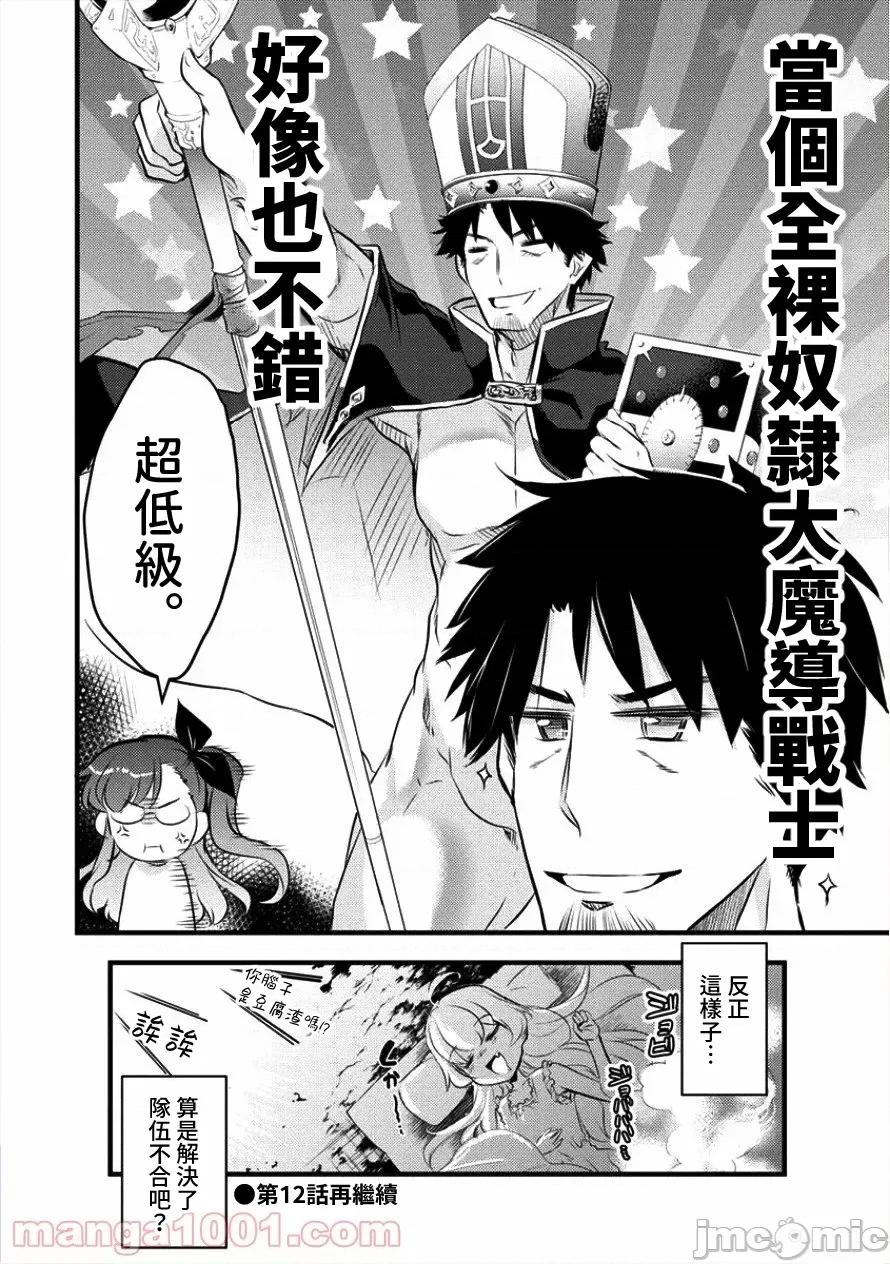 全裸转生异世界 全裸转生异世界11 第26页