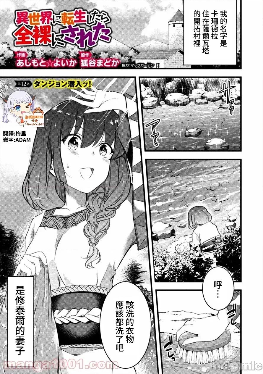 全裸转生异世界 全裸转生异世界 12 第1页