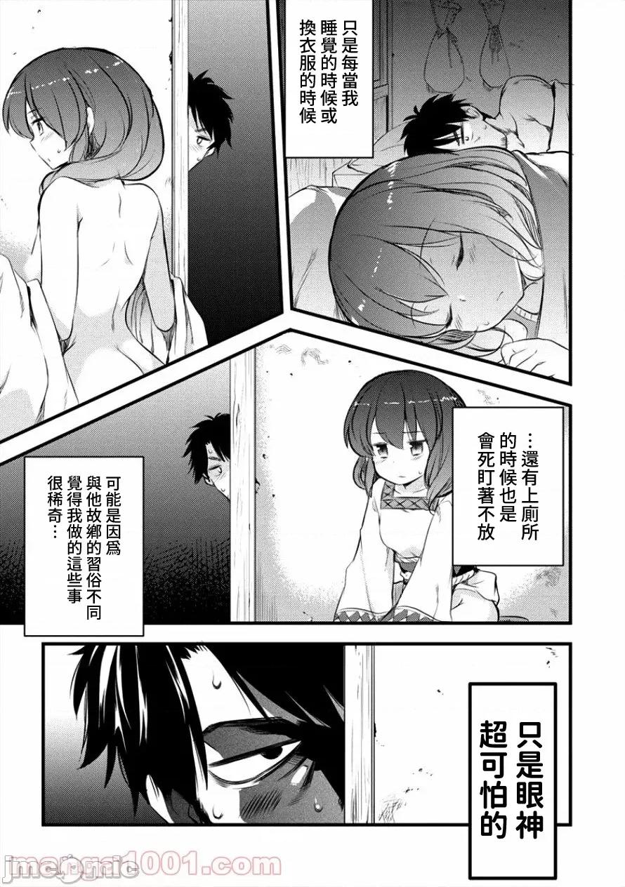 全裸转生异世界 全裸转生异世界 12 第3页