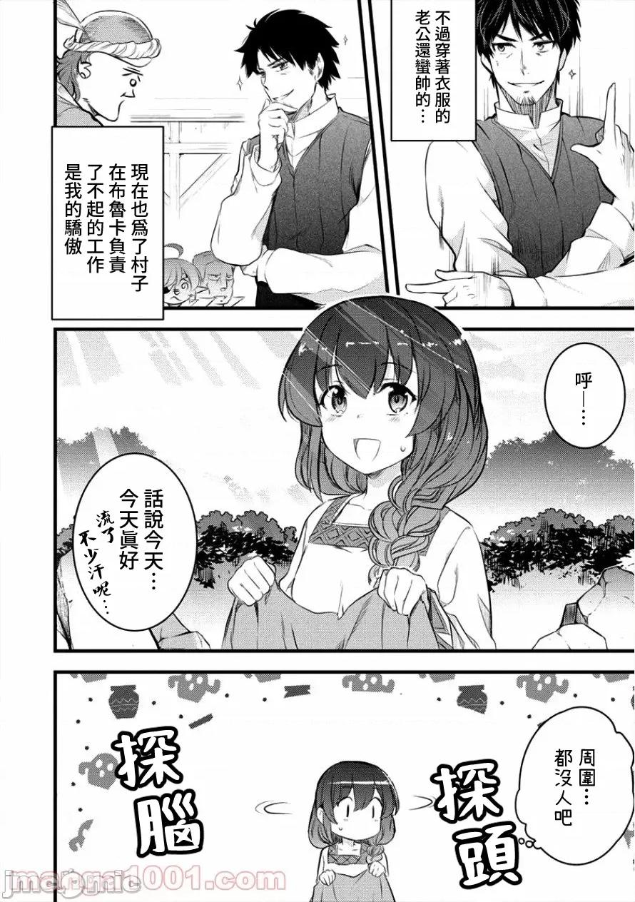 全裸转生异世界 全裸转生异世界 12 第4页