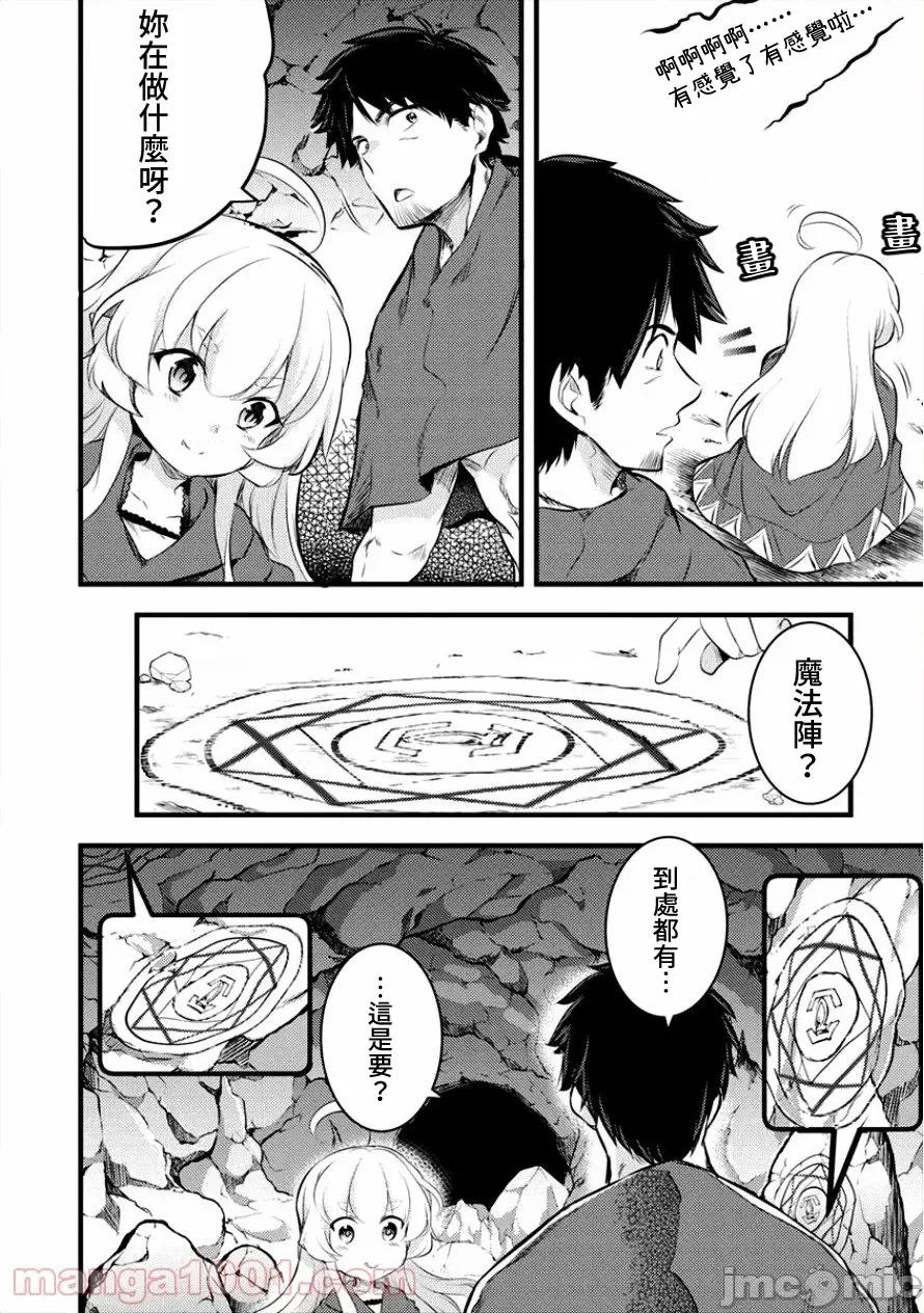 全裸转生异世界 全裸转生异世界 12 第12页